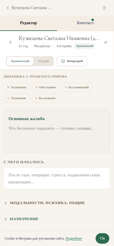 Редактор консультации