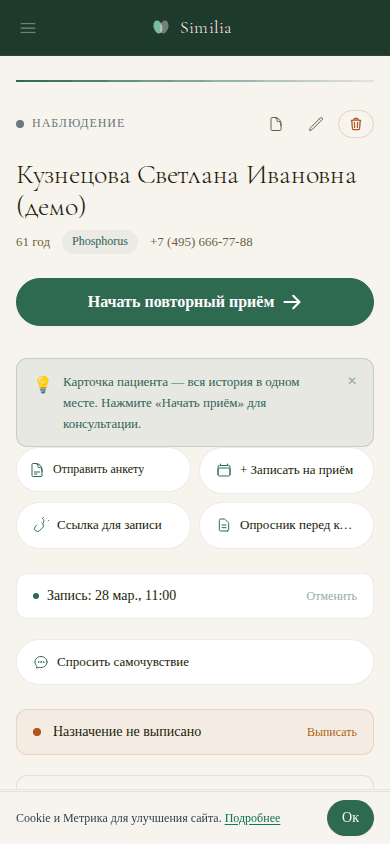 Карточка пациента