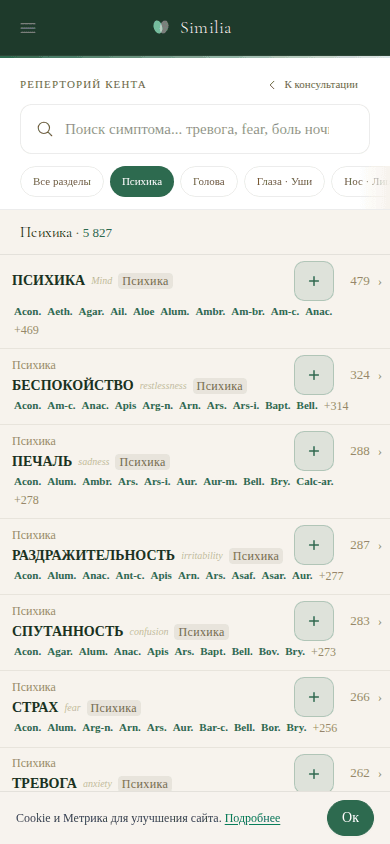 Реперторий — поиск