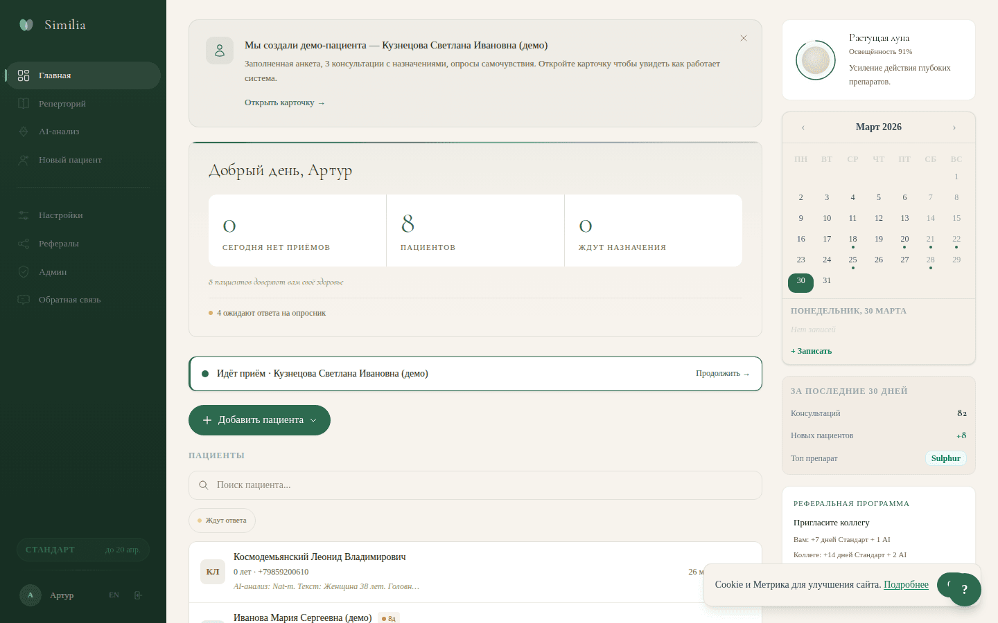 Рабочий стол