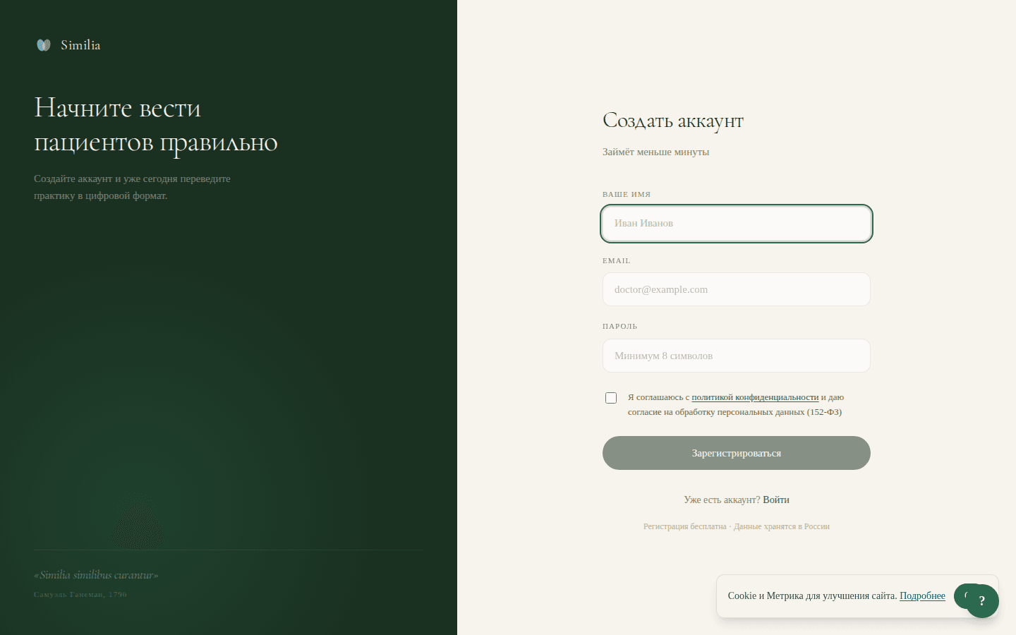 Регистрация