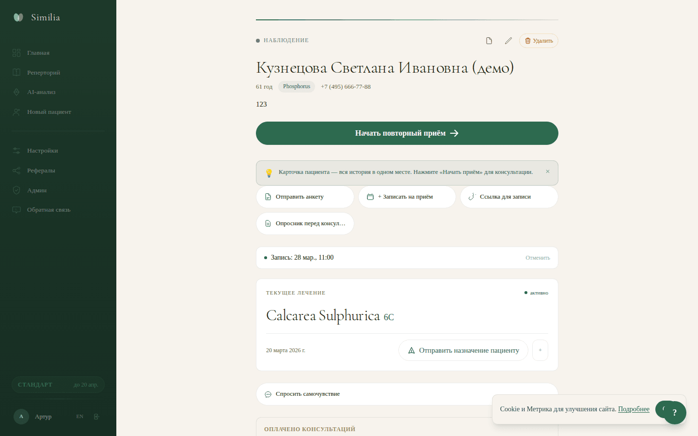 Карточка пациента