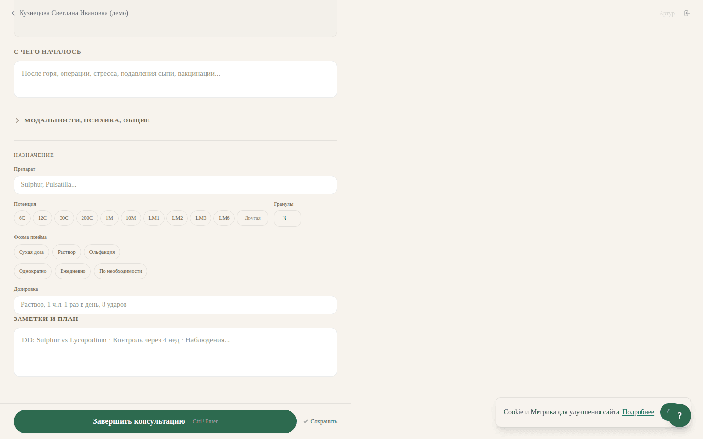 Назначение внизу консультации