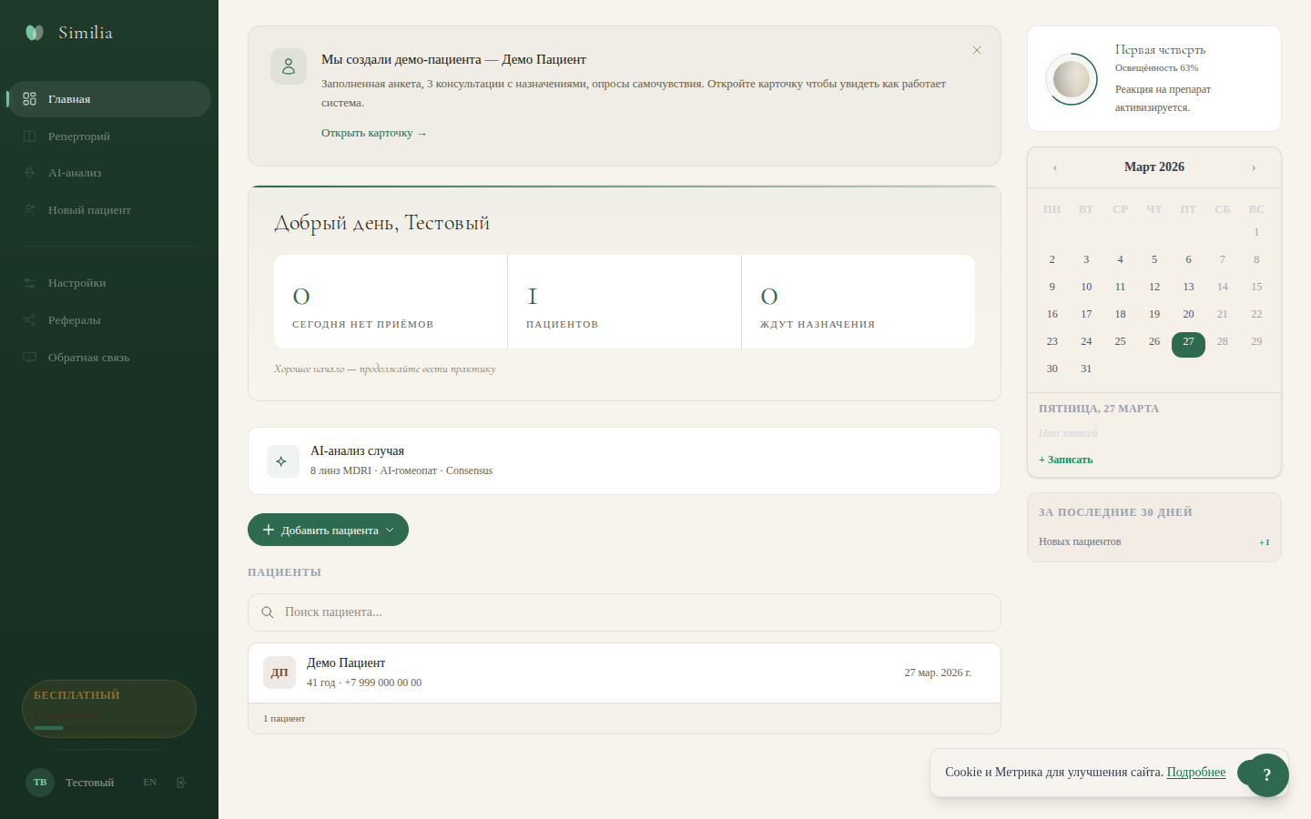 Дашборд — список пациентов, календарь, статистика