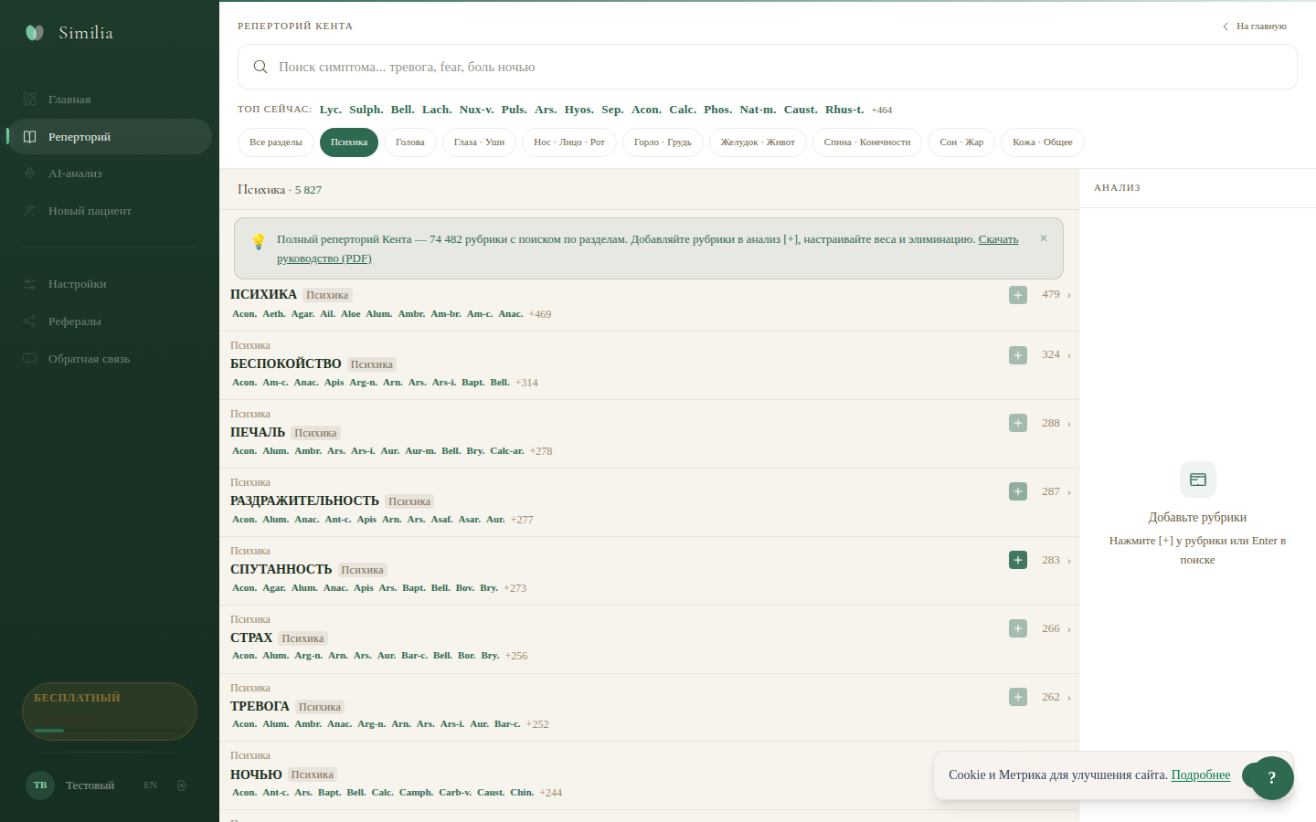 Реперторий Кента — 74 000+ рубрик, поиск на русском